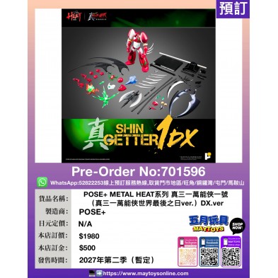 POSE+METAL HEAT系列 真三一萬能俠一號DX.ver	(真三一萬能俠世界最後之日ver.)